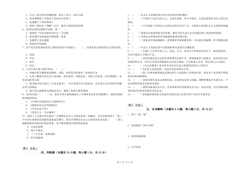 2019年医学院党校毕业考试试题B卷 含答案.doc_第3页