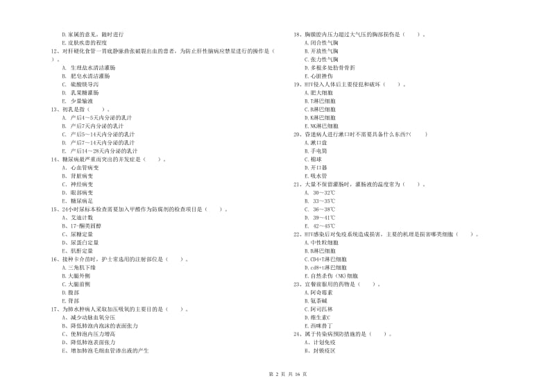 2019年护士职业资格《专业实务》全真模拟考试试卷C卷 附答案.doc_第2页