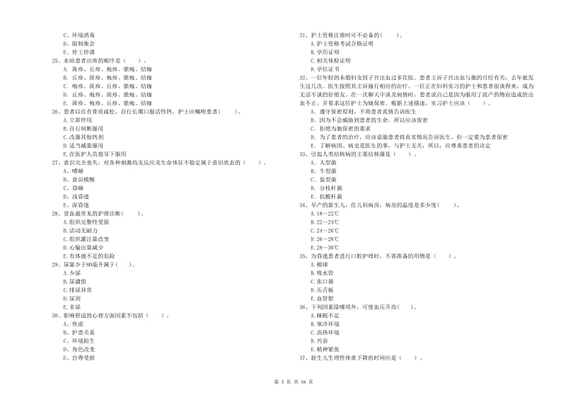 2019年护士职业资格《专业实务》全真模拟考试试卷C卷 附答案.doc_第3页