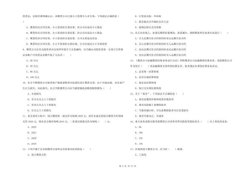 2019年期货从业资格证《期货基础知识》考前冲刺试卷D卷.doc_第2页