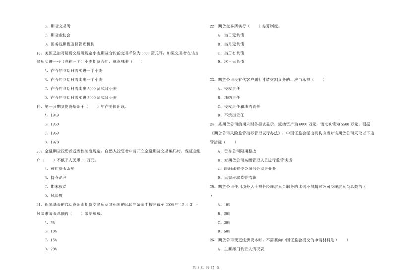 2019年期货从业资格证《期货基础知识》考前冲刺试卷D卷.doc_第3页