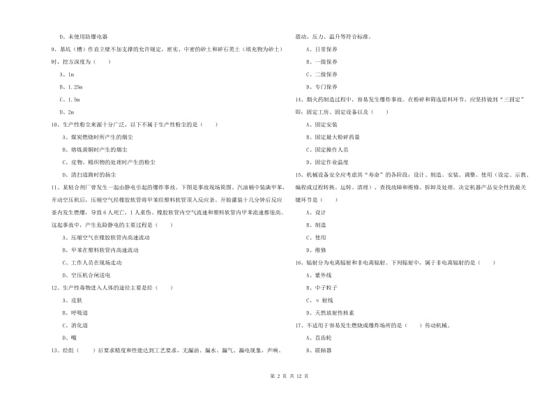 2019年安全工程师考试《安全生产技术》题库练习试卷.doc_第2页