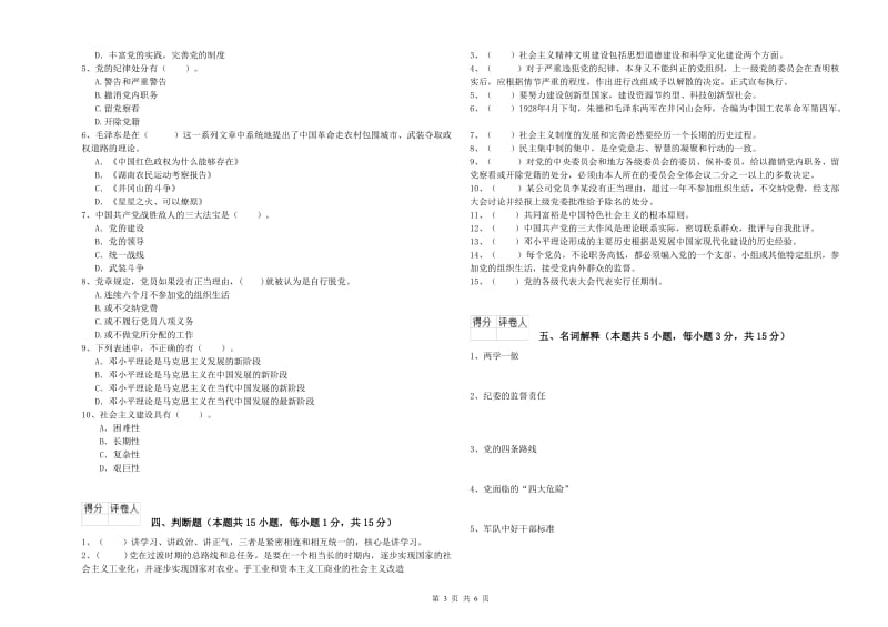 2019年农业学院党校考试试题B卷 附解析.doc_第3页