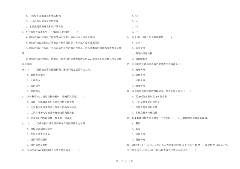 2019年期货从业资格证考试《期货投资分析》每日一练试题B卷.doc_第2页