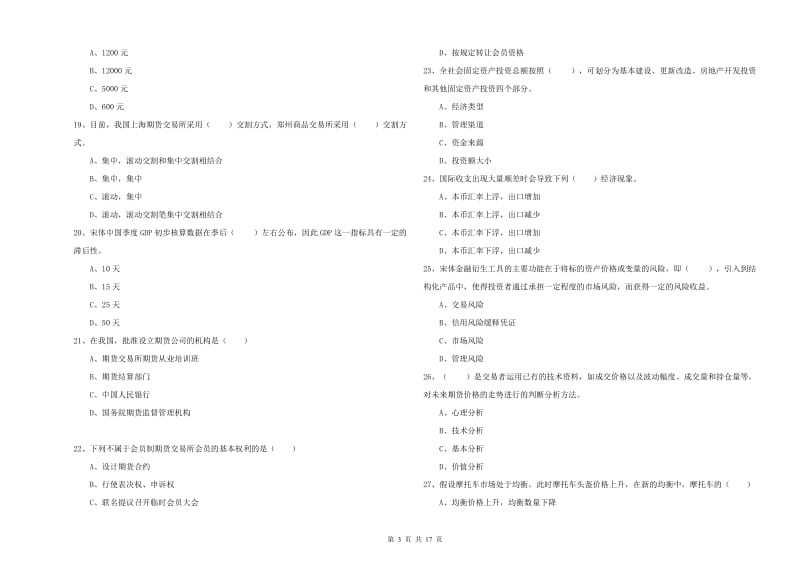 2019年期货从业资格证考试《期货投资分析》每日一练试题B卷.doc_第3页