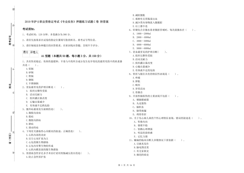 2019年护士职业资格证考试《专业实务》押题练习试题C卷 附答案.doc_第1页