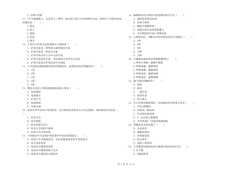 2019年护士职业资格证考试《专业实务》押题练习试题C卷 附答案.doc_第2页