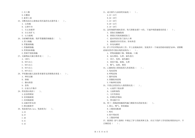 2019年护士职业资格证考试《专业实务》押题练习试题C卷 附答案.doc_第3页