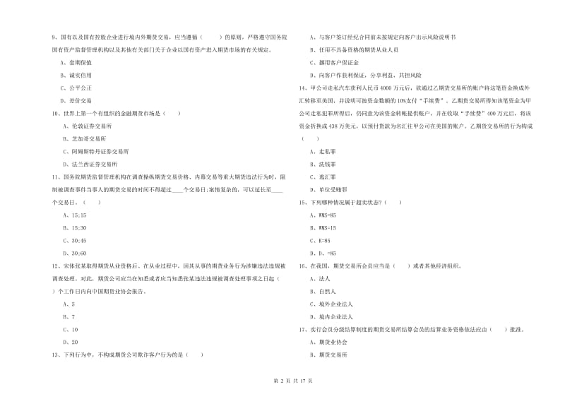 2019年期货从业资格《期货基础知识》全真模拟试卷D卷 含答案.doc_第2页