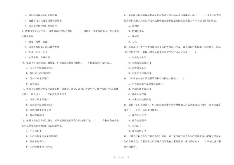 2019年安全工程师考试《安全生产法及相关法律知识》过关练习试卷A卷.doc_第2页