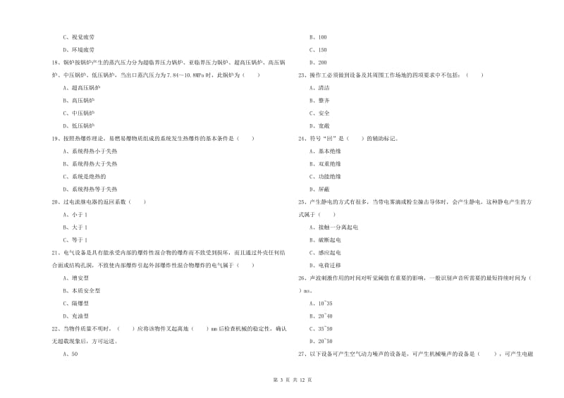 2019年安全工程师《安全生产技术》能力检测试题C卷 附答案.doc_第3页