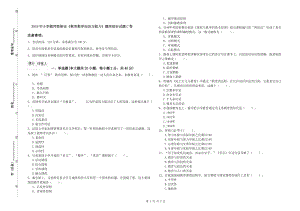 2019年小學(xué)教師資格證《教育教學(xué)知識與能力》題庫綜合試題C卷.doc