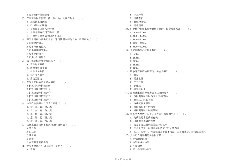 2019年护士职业资格考试《专业实务》提升训练试卷D卷 附答案.doc_第3页