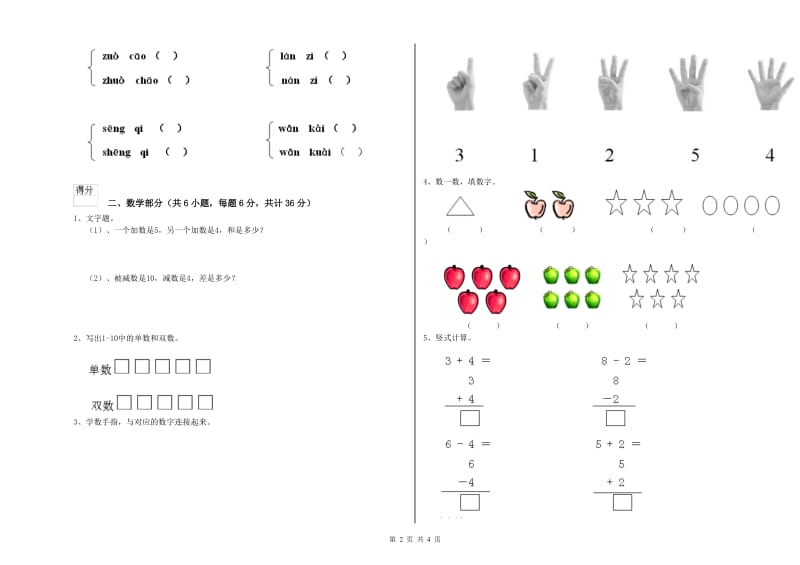 2019年实验幼儿园托管班模拟考试试题D卷 附答案.doc_第2页