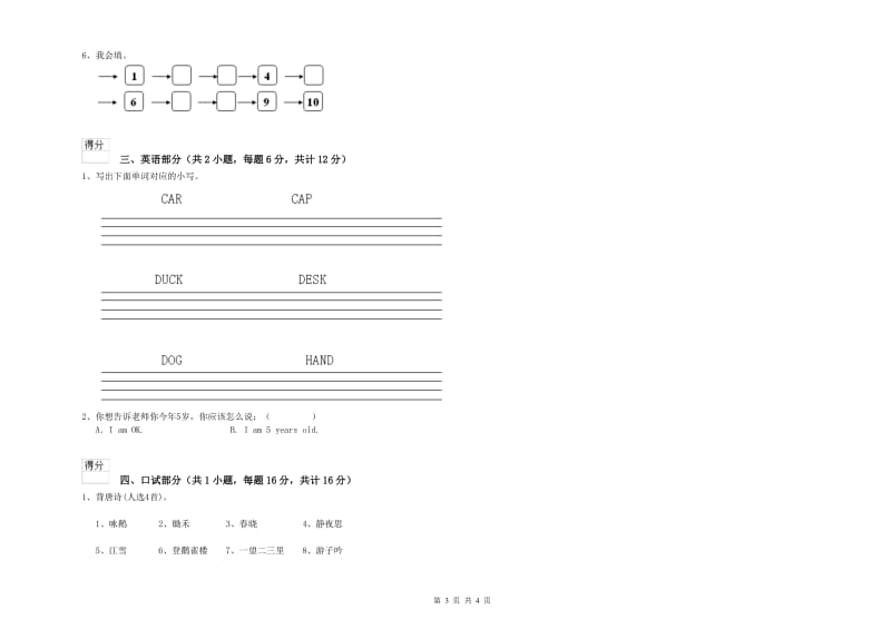 2019年实验幼儿园托管班模拟考试试题D卷 附答案.doc_第3页