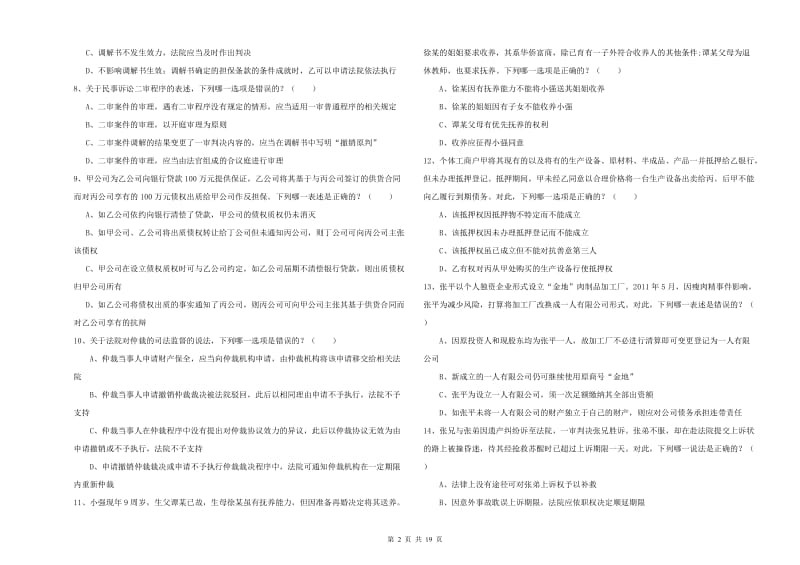 2019年国家司法考试（试卷三）能力提升试题A卷.doc_第2页