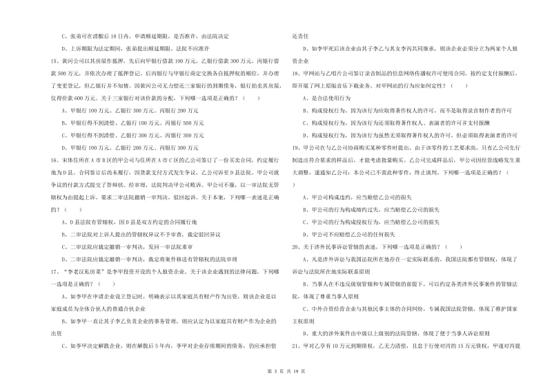 2019年国家司法考试（试卷三）能力提升试题A卷.doc_第3页