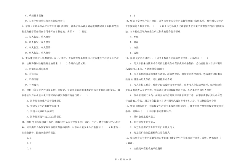 2019年安全工程师考试《安全生产法及相关法律知识》每周一练试题 附解析.doc_第2页