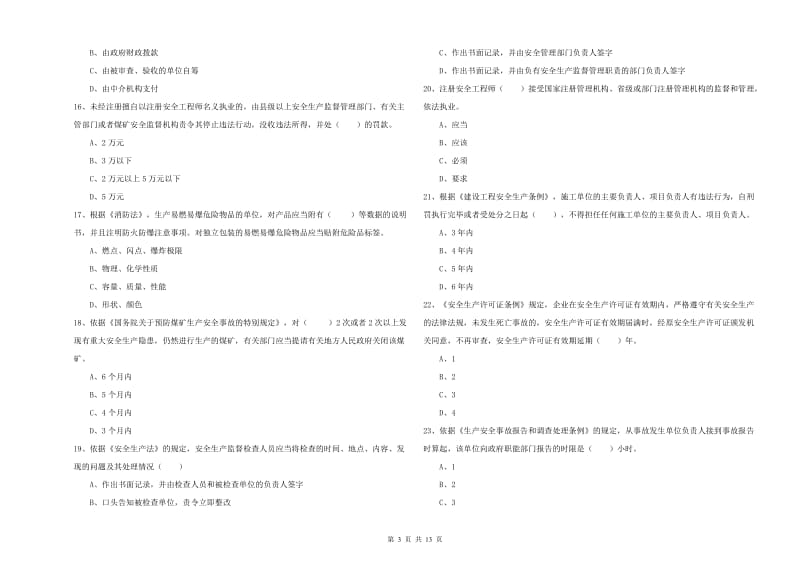 2019年安全工程师考试《安全生产法及相关法律知识》每周一练试题 附解析.doc_第3页