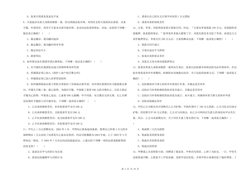 2019年国家司法考试（试卷三）过关检测试卷C卷.doc_第2页