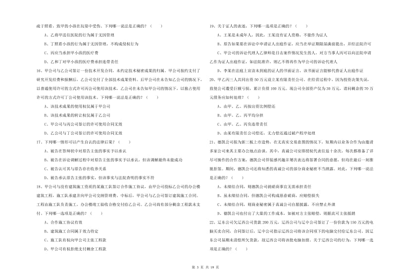 2019年国家司法考试（试卷三）过关检测试卷C卷.doc_第3页