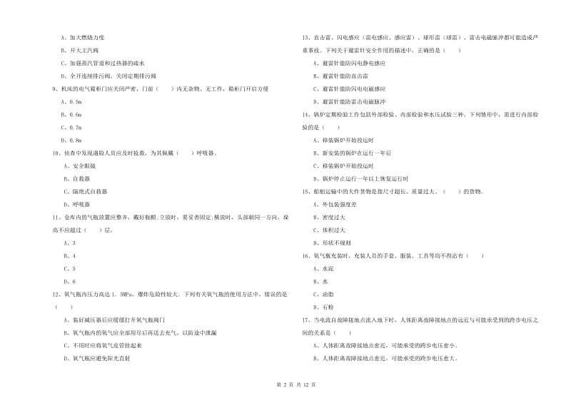 2019年安全工程师《安全生产技术》全真模拟试卷C卷.doc_第2页