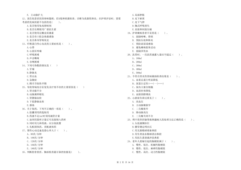 2019年护士职业资格证考试《实践能力》考前检测试卷 附答案.doc_第2页