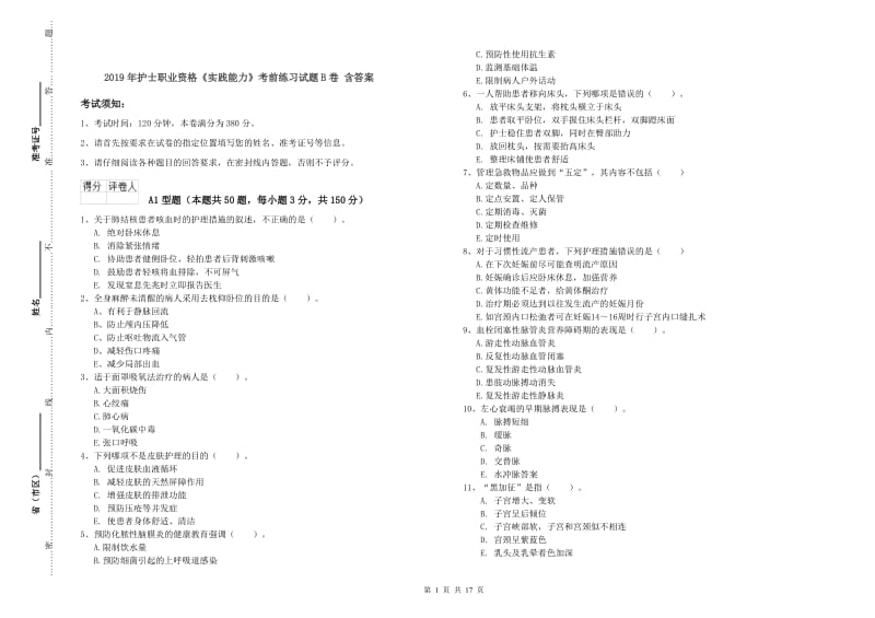 2019年护士职业资格《实践能力》考前练习试题B卷 含答案.doc_第1页