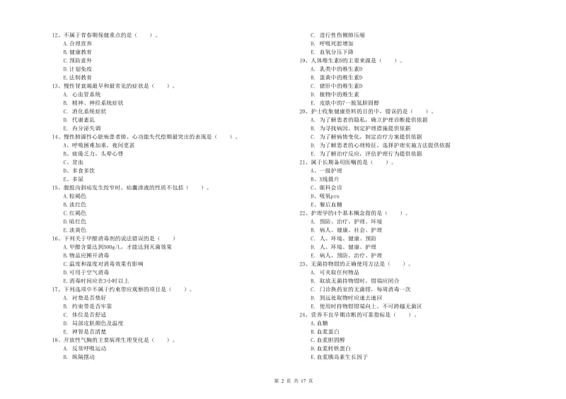 2019年护士职业资格《实践能力》考前练习试题B卷 含答案.doc_第2页