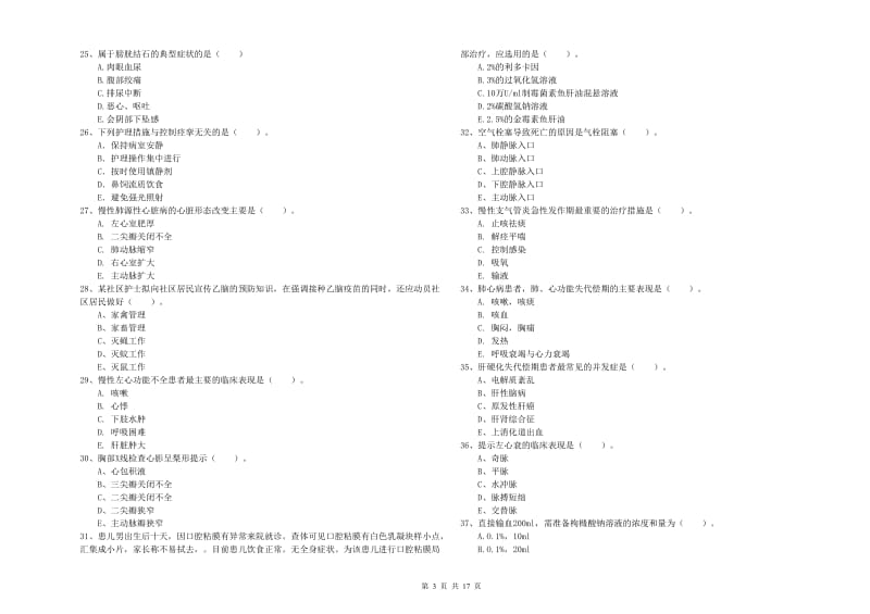 2019年护士职业资格《实践能力》考前练习试题B卷 含答案.doc_第3页