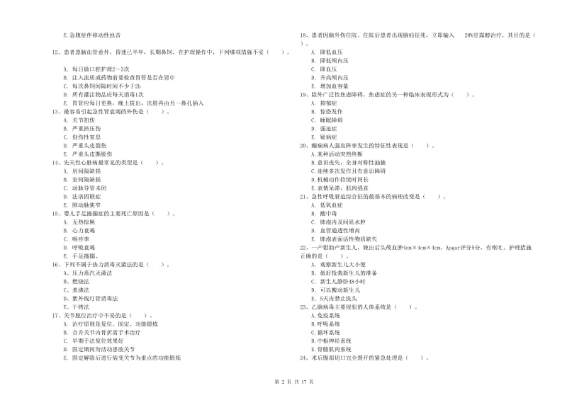 2019年护士职业资格证《实践能力》真题模拟试题C卷 附答案.doc_第2页