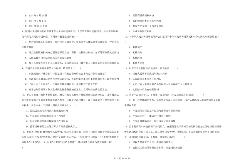 2019年国家司法考试（试卷一）考前检测试题A卷 含答案.doc_第2页