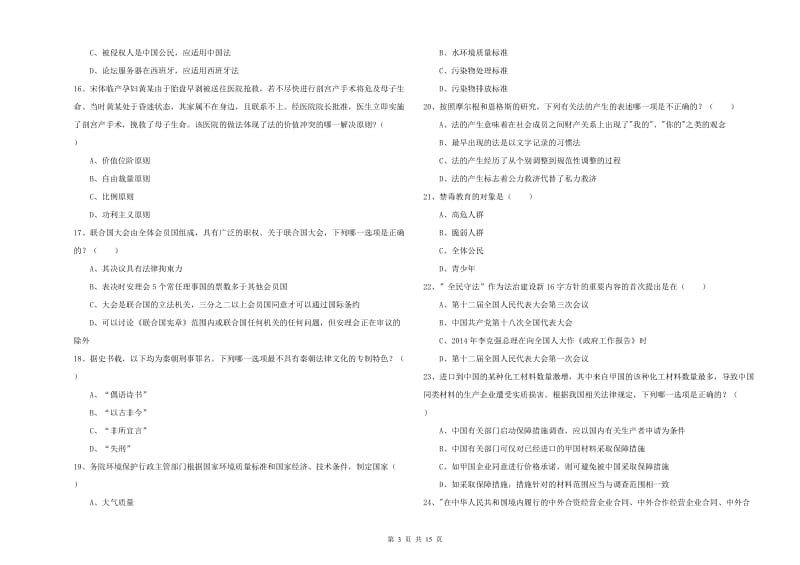 2019年国家司法考试（试卷一）考前检测试题A卷 含答案.doc_第3页