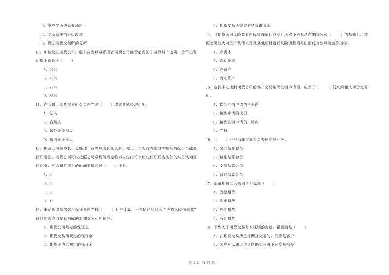 2019年期货从业资格《期货基础知识》真题练习试题D卷.doc_第2页