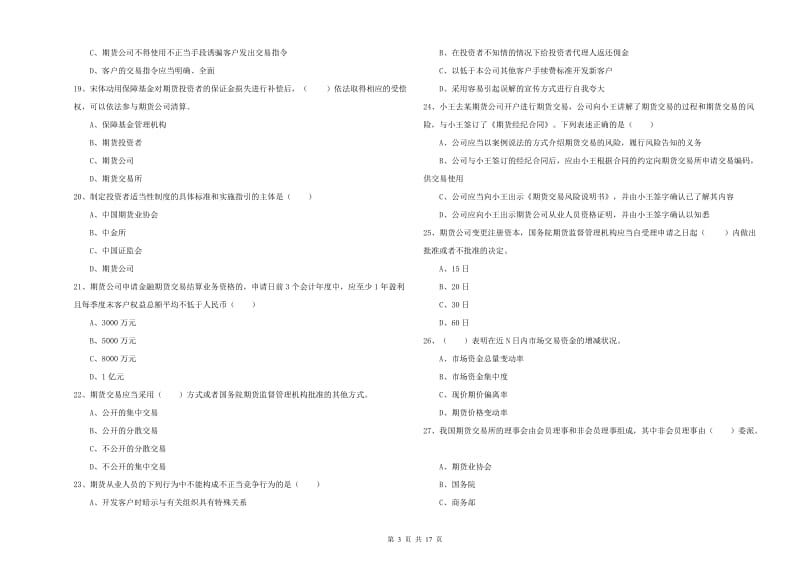 2019年期货从业资格《期货基础知识》真题练习试题D卷.doc_第3页