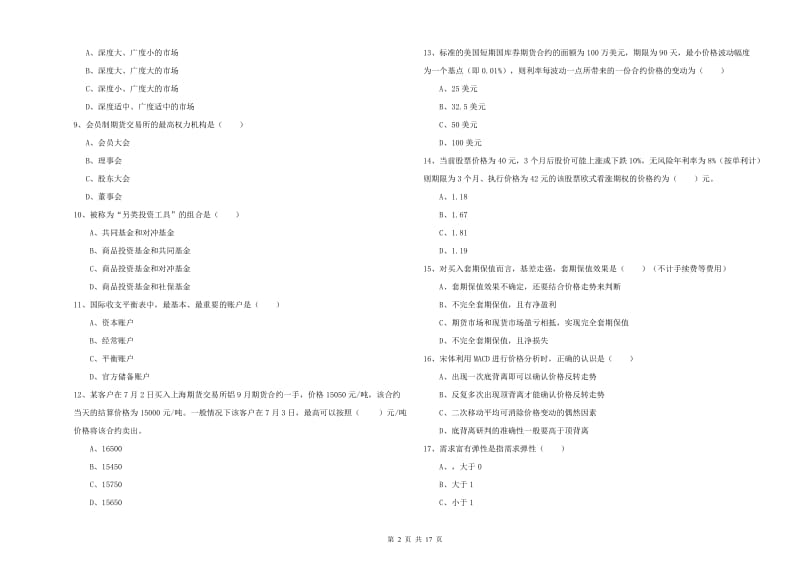 2019年期货从业资格证《期货投资分析》每周一练试题 含答案.doc_第2页