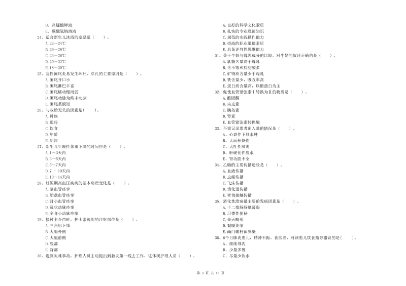 2019年护士职业资格《专业实务》强化训练试卷C卷 附解析.doc_第3页