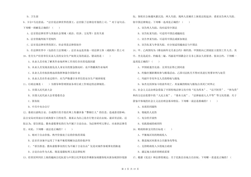 2019年国家司法考试（试卷一）全真模拟考试试题A卷 附解析.doc_第2页