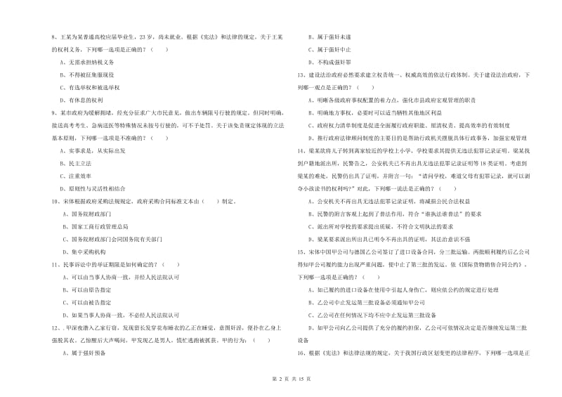 2019年国家司法考试（试卷一）模拟考试试卷C卷 附答案.doc_第2页