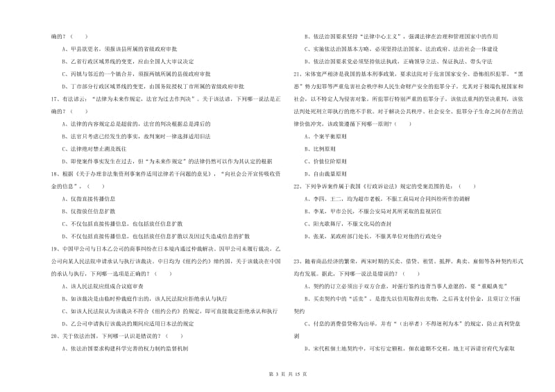 2019年国家司法考试（试卷一）模拟考试试卷C卷 附答案.doc_第3页