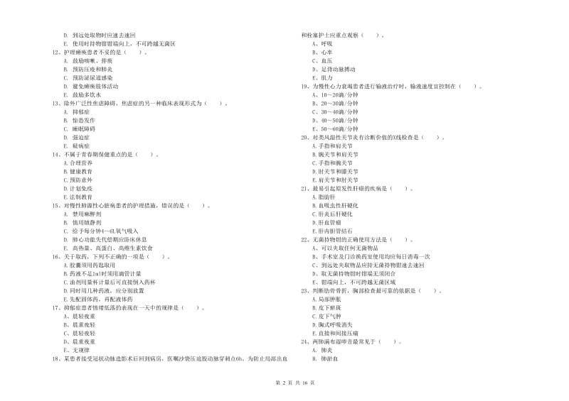 2019年护士职业资格证考试《实践能力》题库检测试题C卷 附解析.doc_第2页