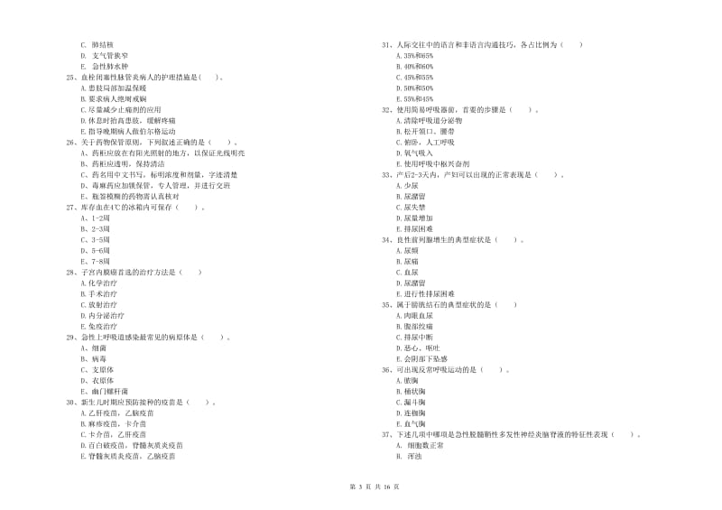 2019年护士职业资格证考试《实践能力》题库检测试题C卷 附解析.doc_第3页