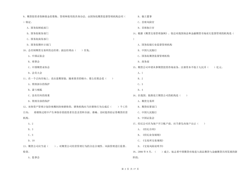 2019年期货从业资格《期货基础知识》考前检测试题 附答案.doc_第2页