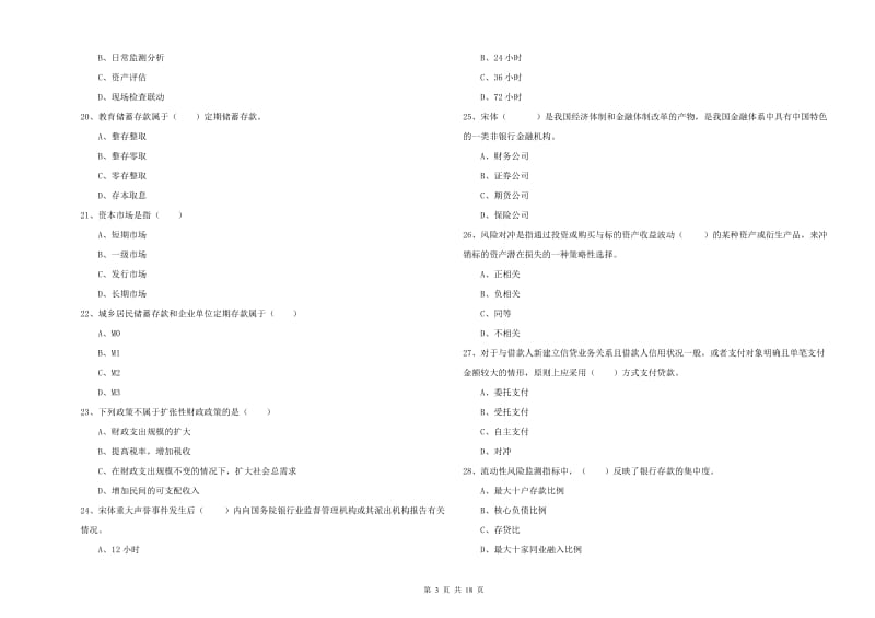 2019年初级银行从业资格证《银行管理》题库检测试卷C卷.doc_第3页