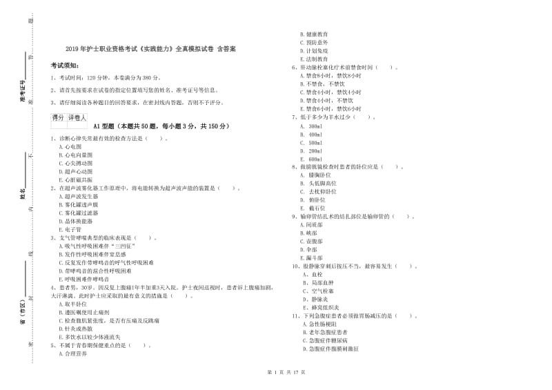 2019年护士职业资格考试《实践能力》全真模拟试卷 含答案.doc_第1页