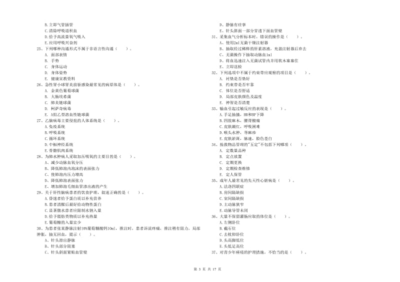 2019年护士职业资格考试《实践能力》全真模拟试卷 含答案.doc_第3页