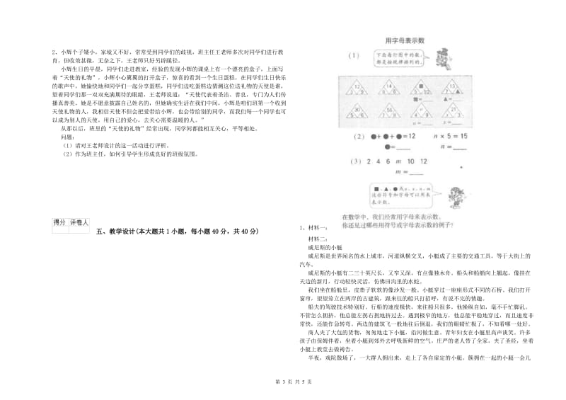 2019年小学教师资格考试《教育教学知识与能力》自我检测试卷D卷 附解析.doc_第3页