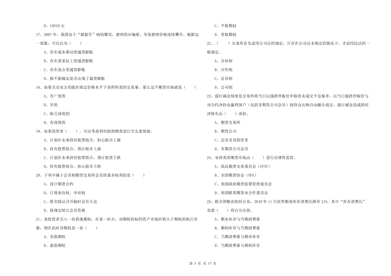 2019年期货从业资格证《期货投资分析》考前练习试题D卷 含答案.doc_第3页