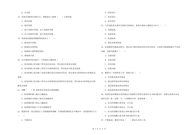 2019年期货从业资格考试《期货投资分析》综合检测试题A卷 附解析.doc_第3页