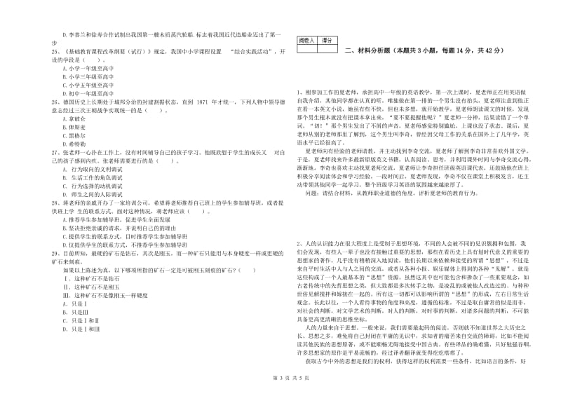 2019年教师资格证考试《（中学）综合素质》每周一练试题C卷 附答案.doc_第3页